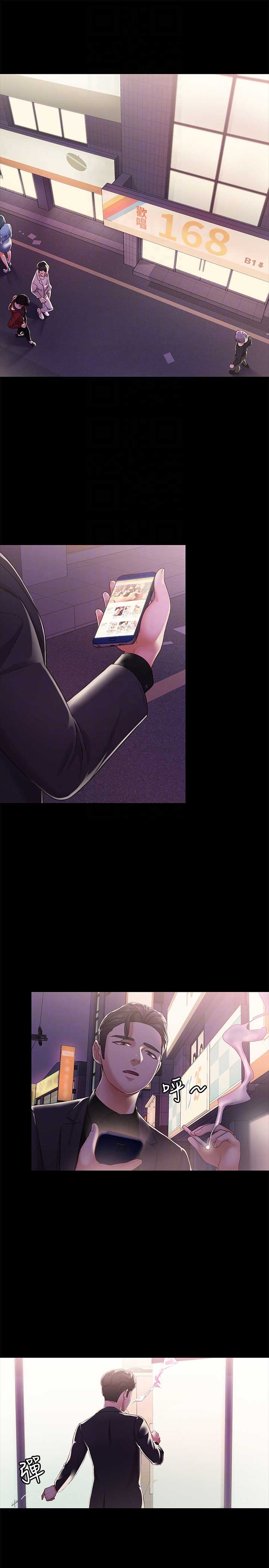 《恋人模式》第21话 第8页