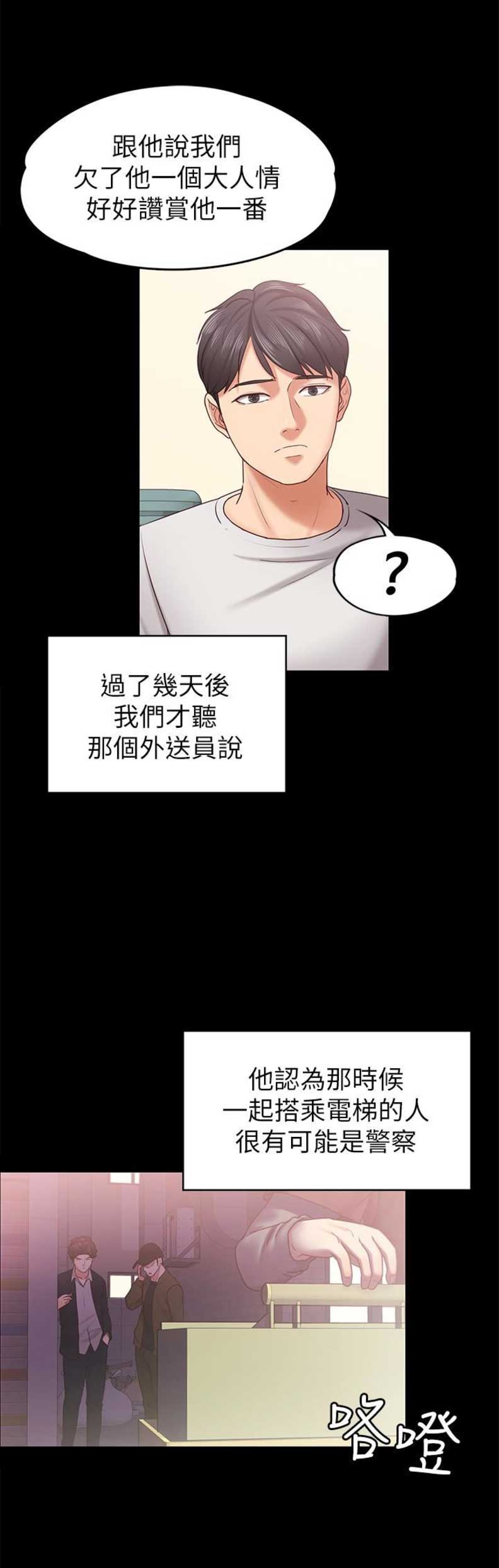 《恋人模式》第24话 第11页