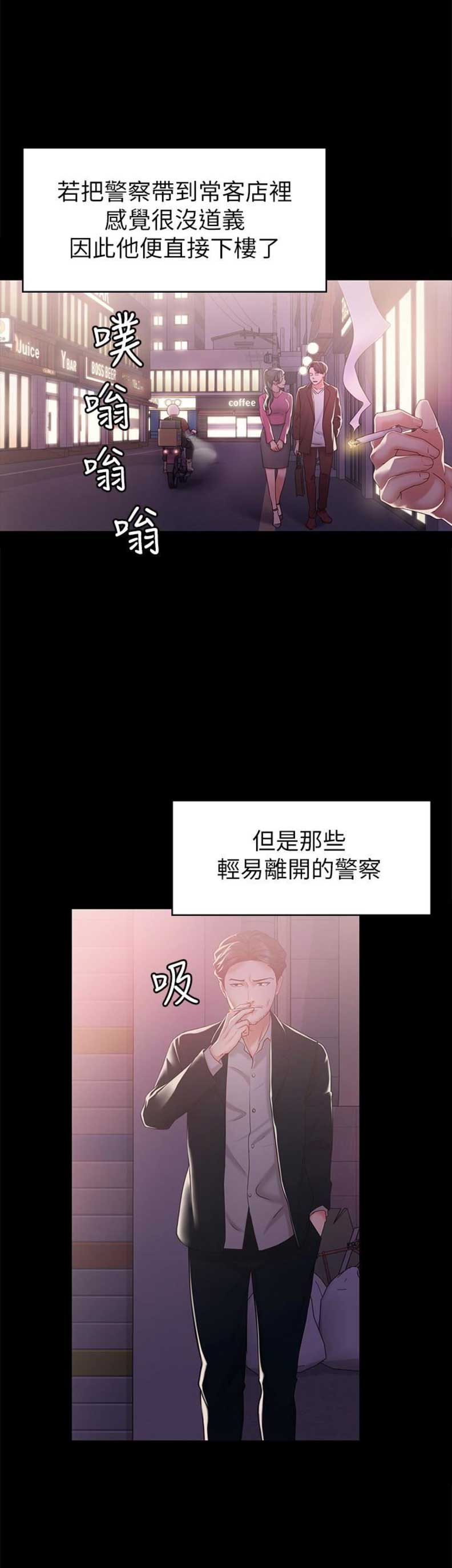 《恋人模式》第24话 第12页