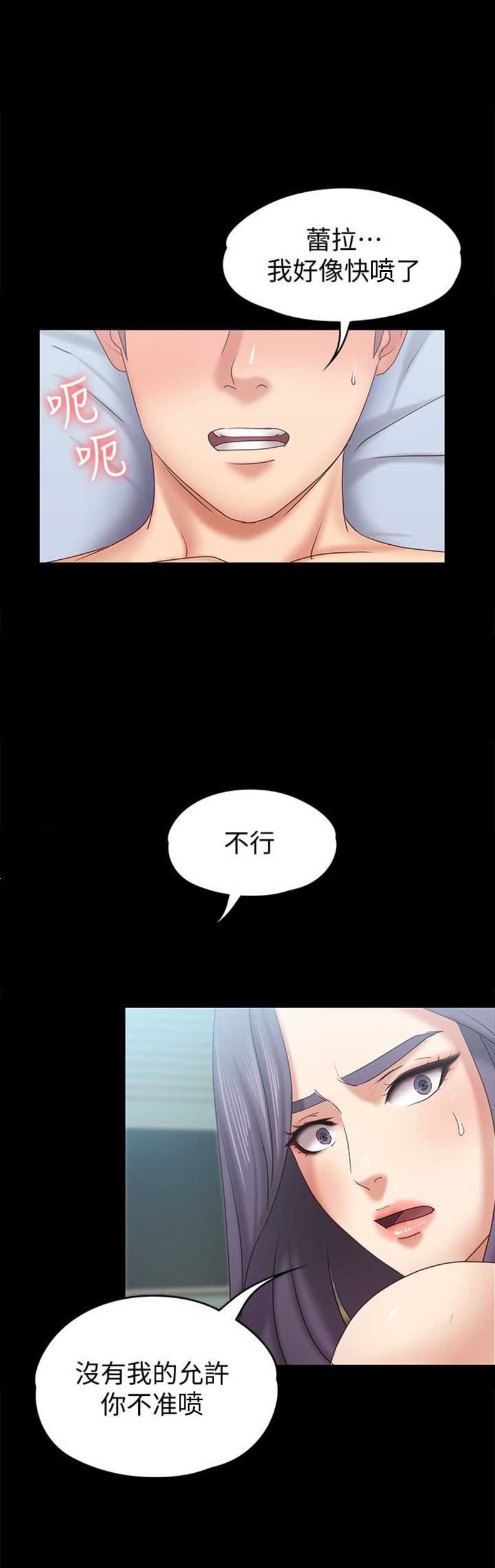 《恋人模式》第24话 第16页