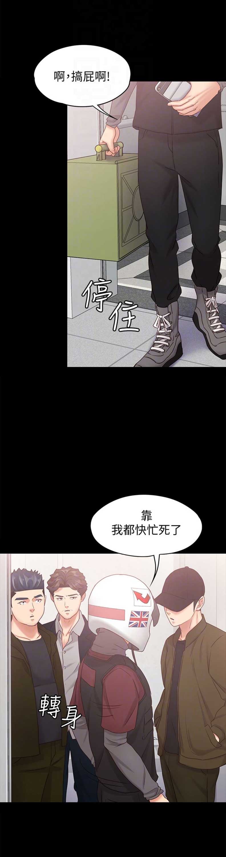 《恋人模式》第24话 第4页