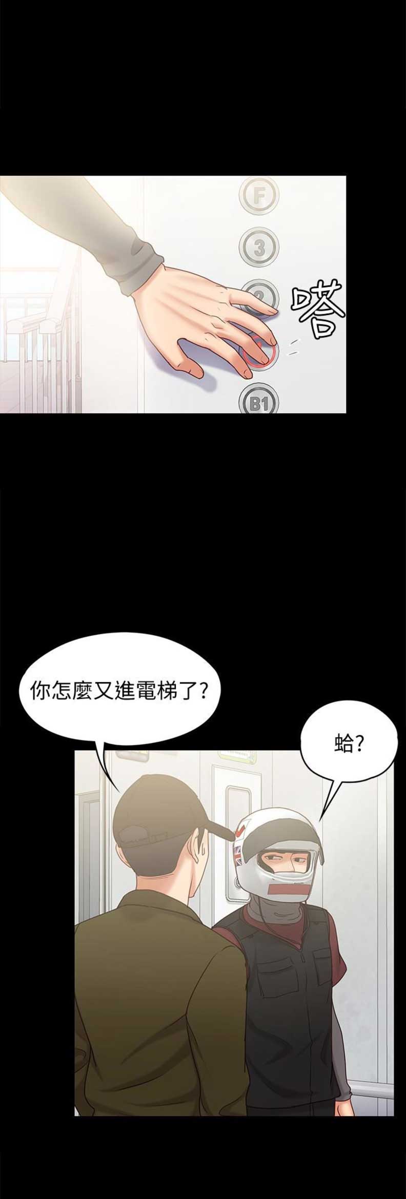 《恋人模式》第24话 第5页