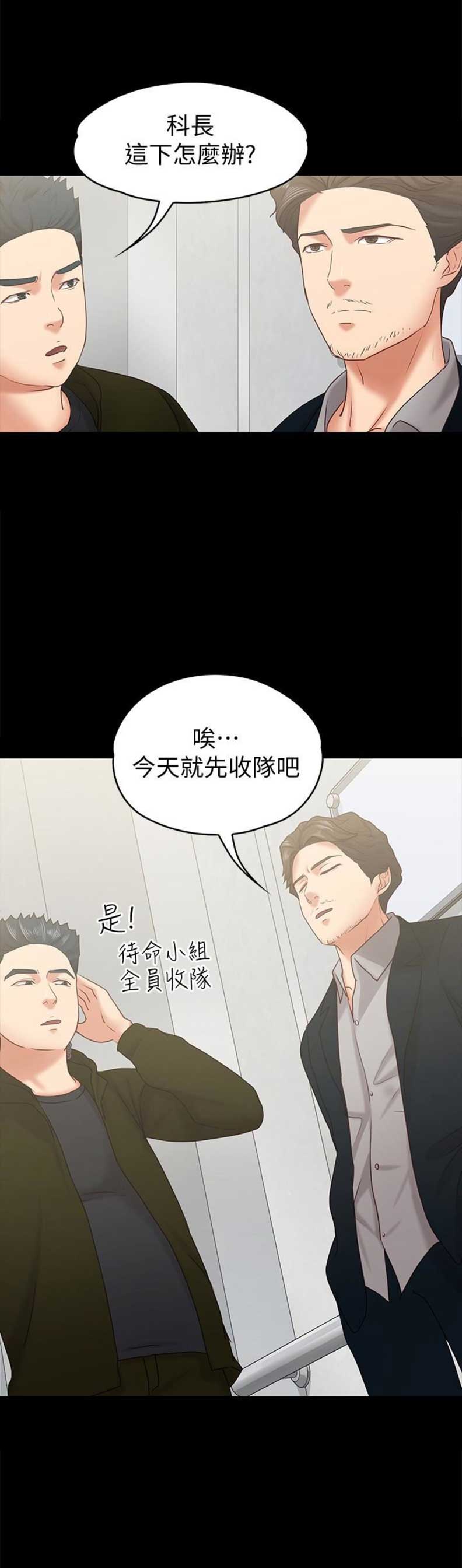 《恋人模式》第24话 第7页