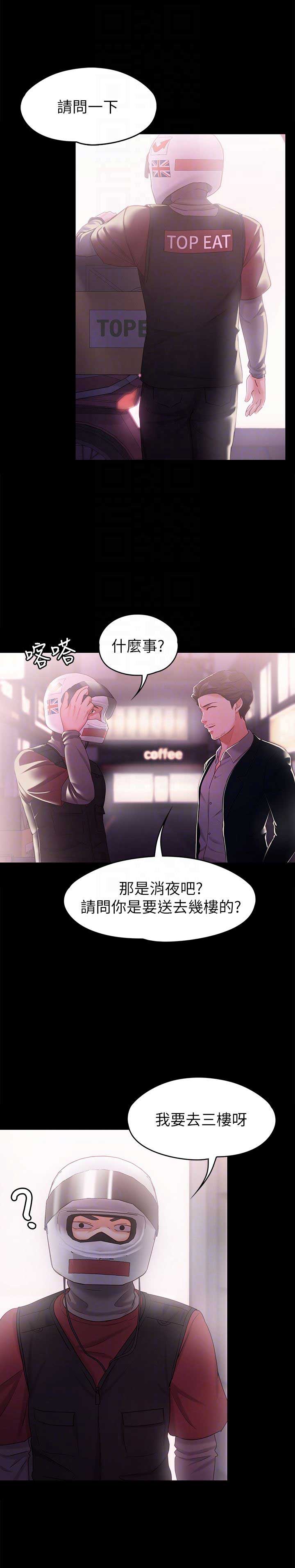 《恋人模式》第23话 第10页