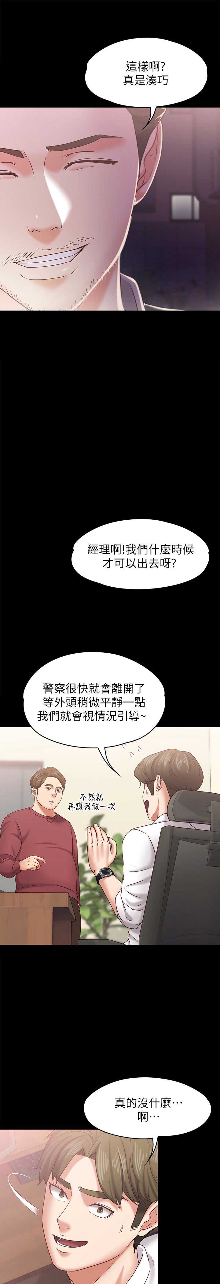 《恋人模式》第23话 第11页