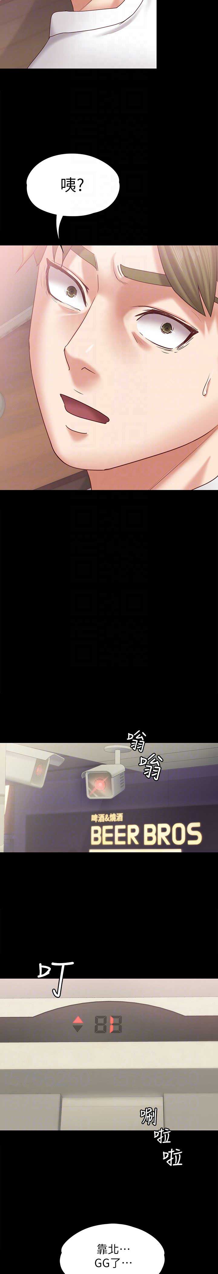 《恋人模式》第23话 第12页