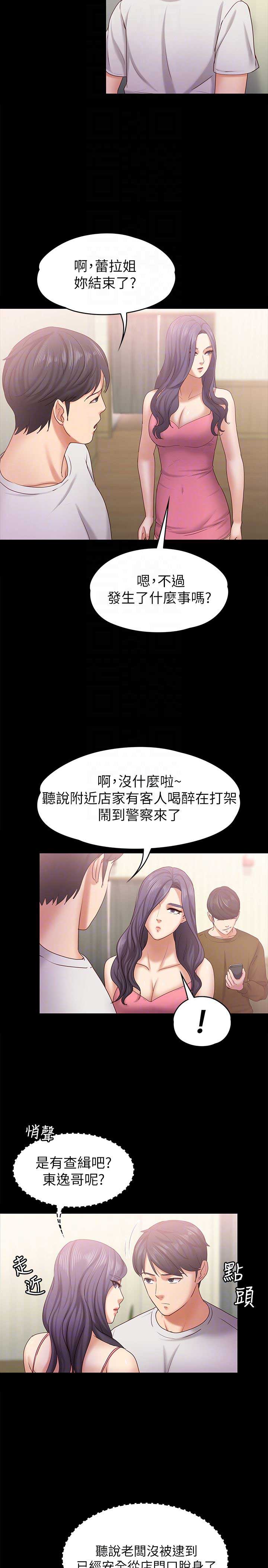《恋人模式》第23话 第6页