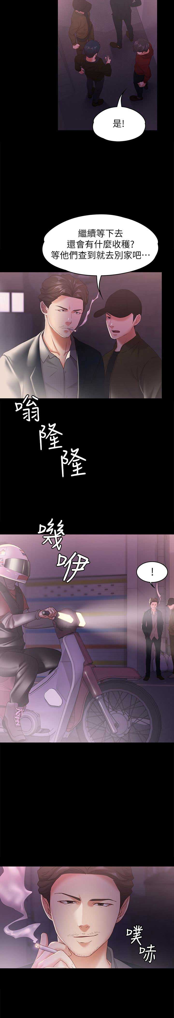 《恋人模式》第23话 第9页