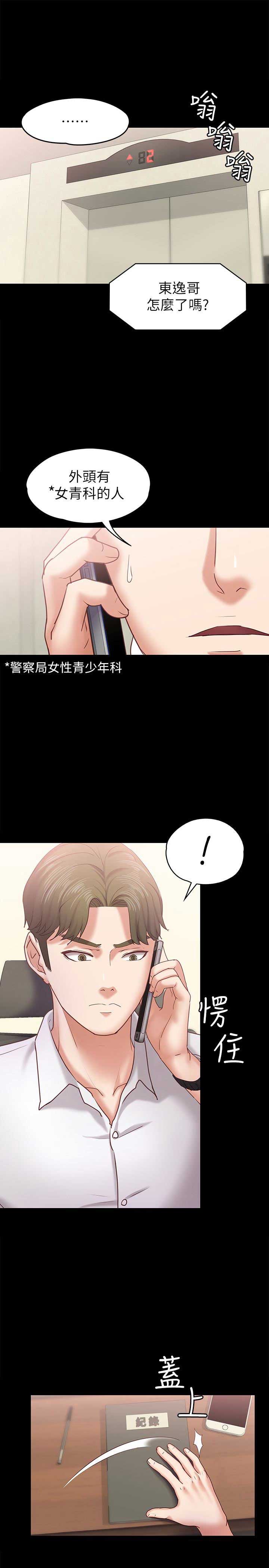 《恋人模式》第22话 第1页
