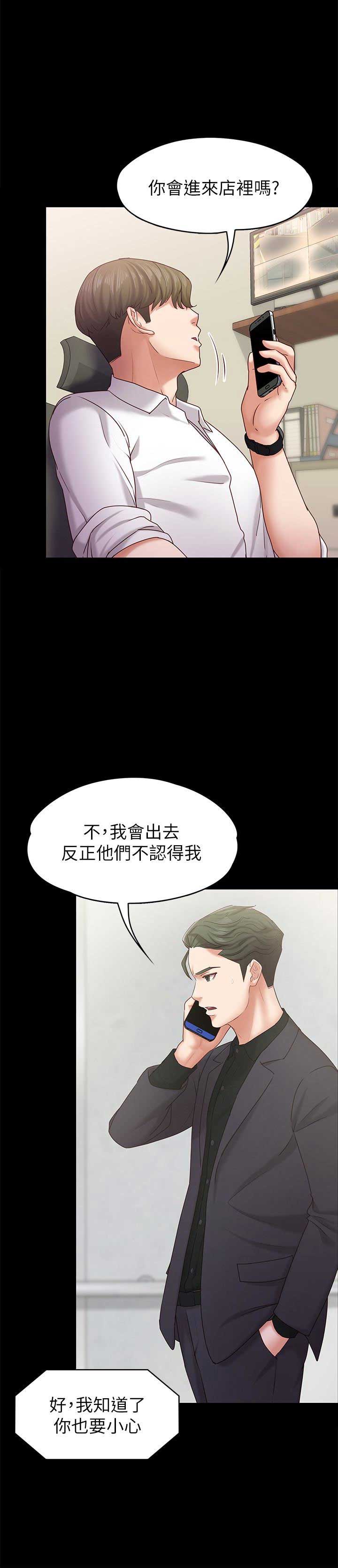 《恋人模式》第22话 第2页