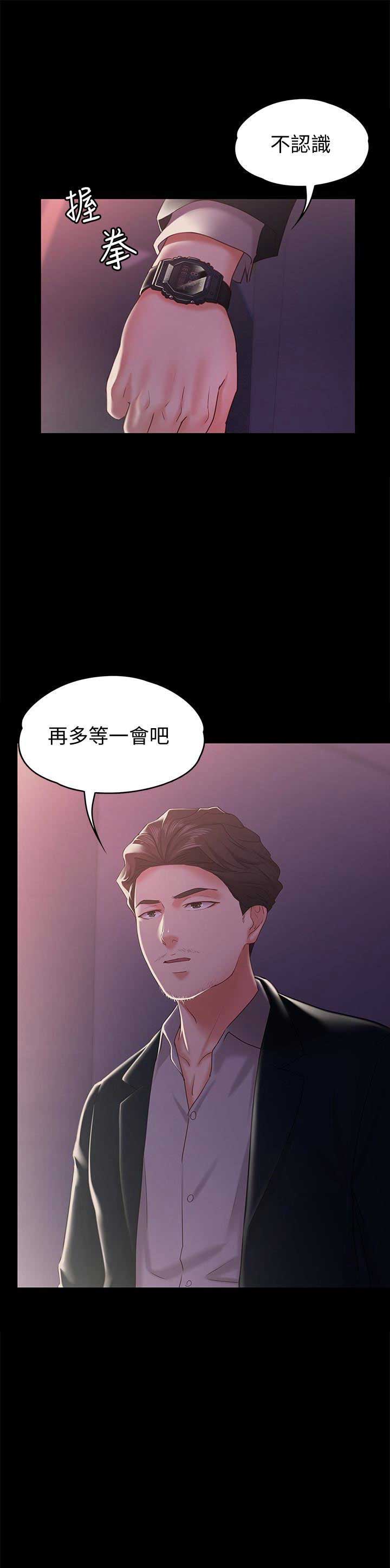 《恋人模式》第22话 第9页