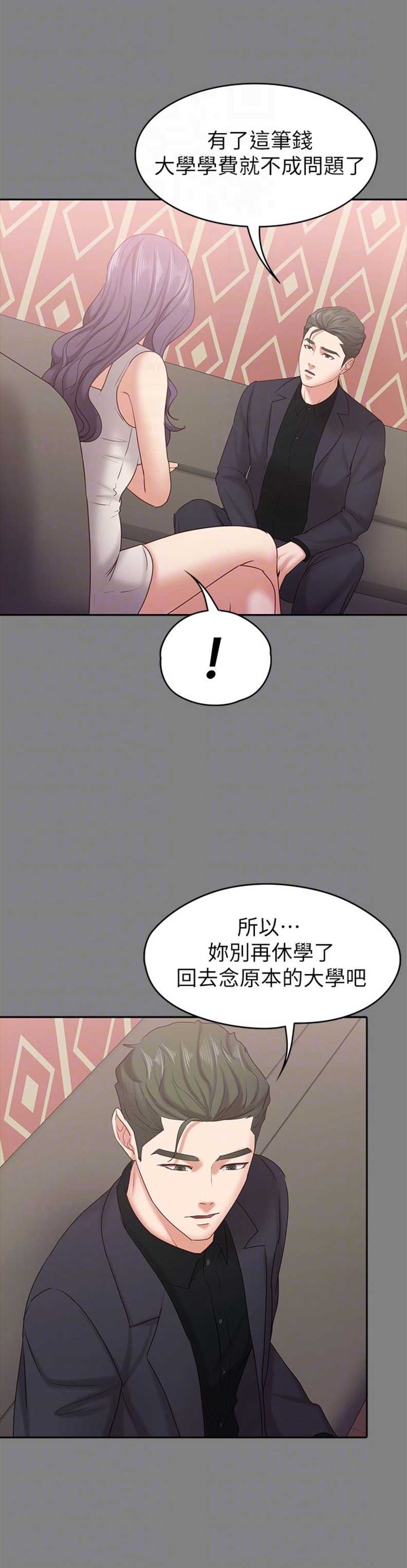 《恋人模式》第25话 第10页
