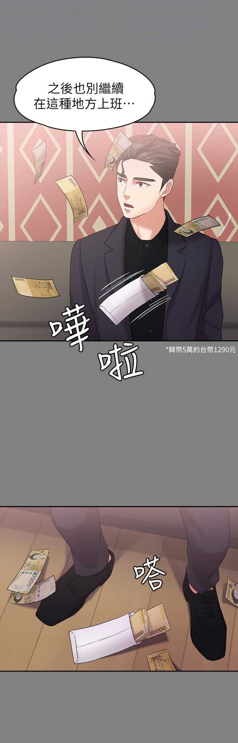 《恋人模式》第25话 第11页