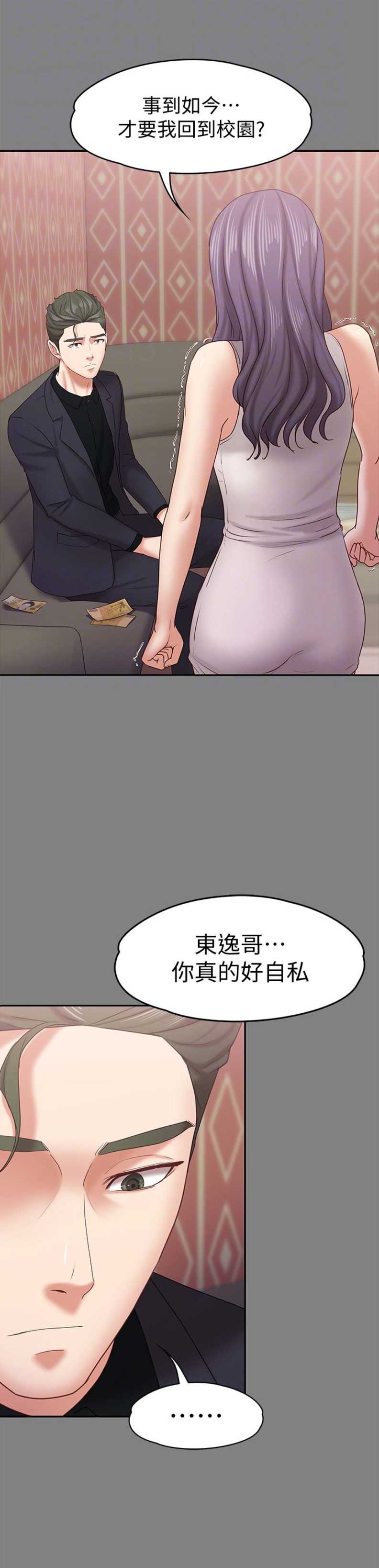 《恋人模式》第25话 第13页