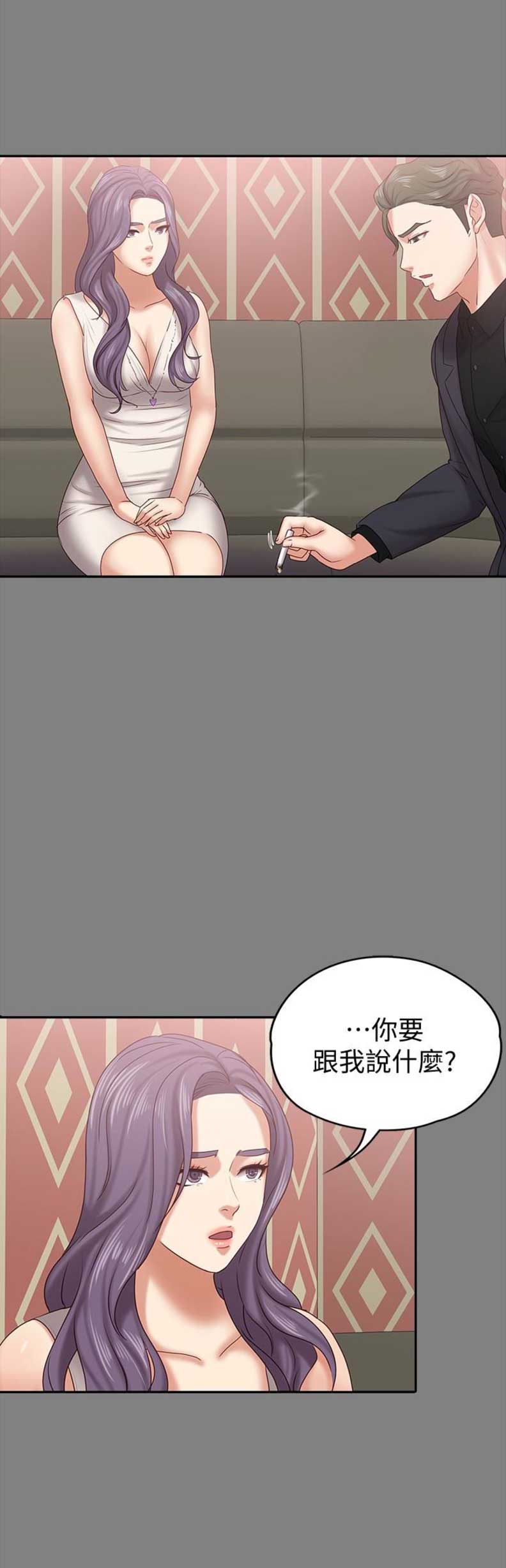 《恋人模式》第25话 第3页