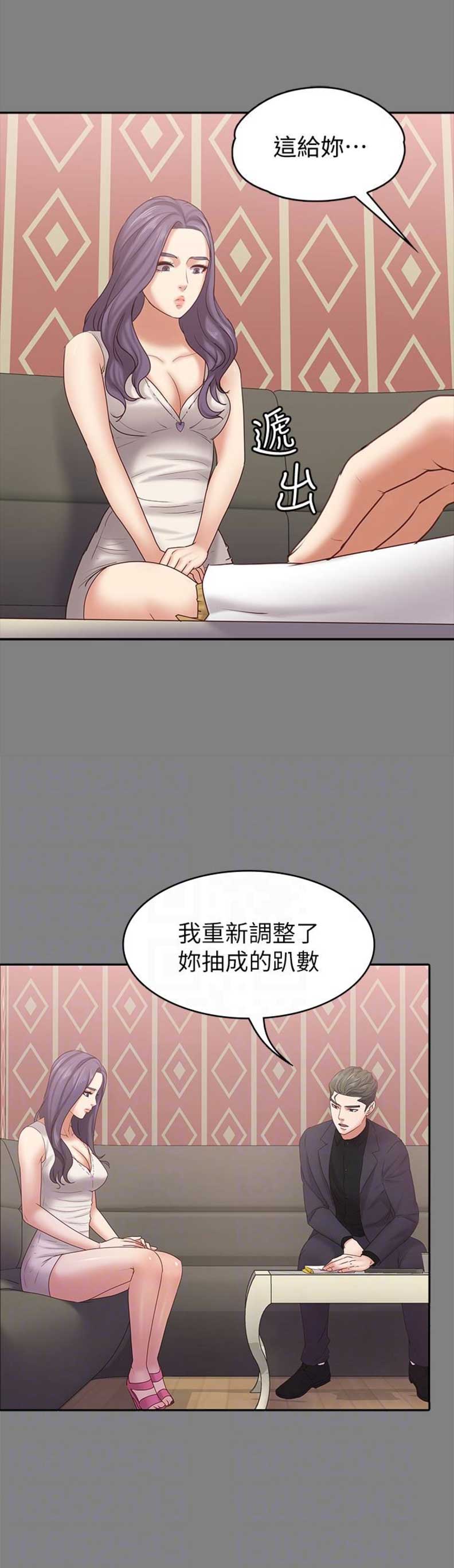 《恋人模式》第25话 第5页