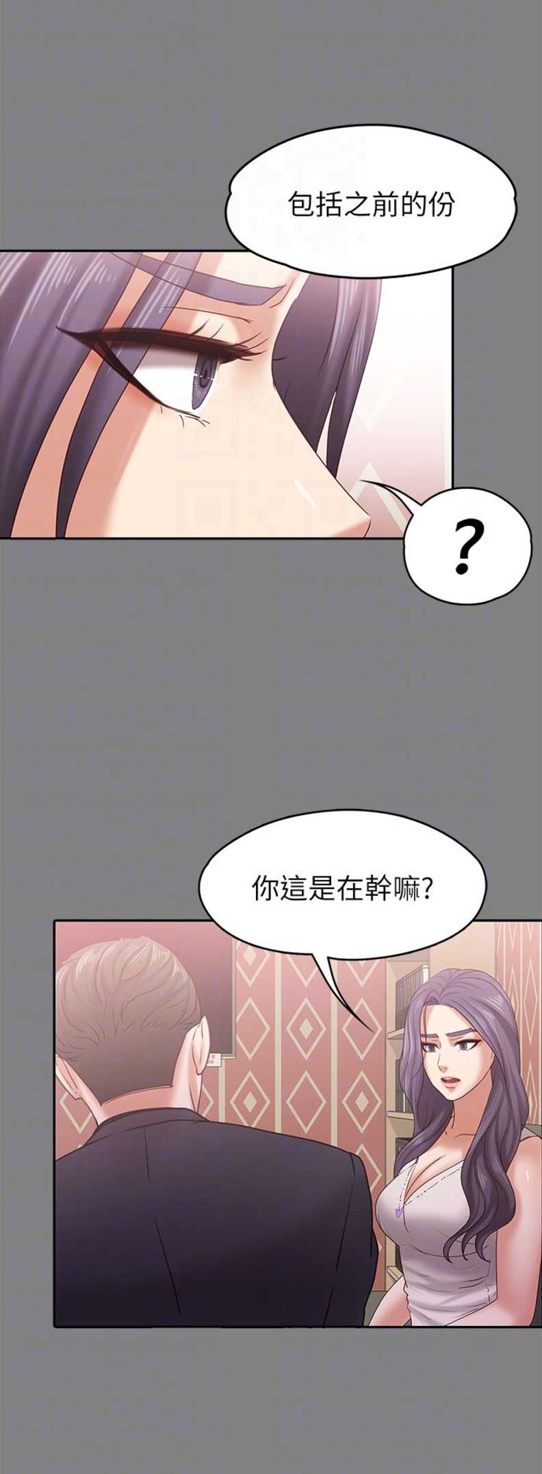 《恋人模式》第25话 第6页