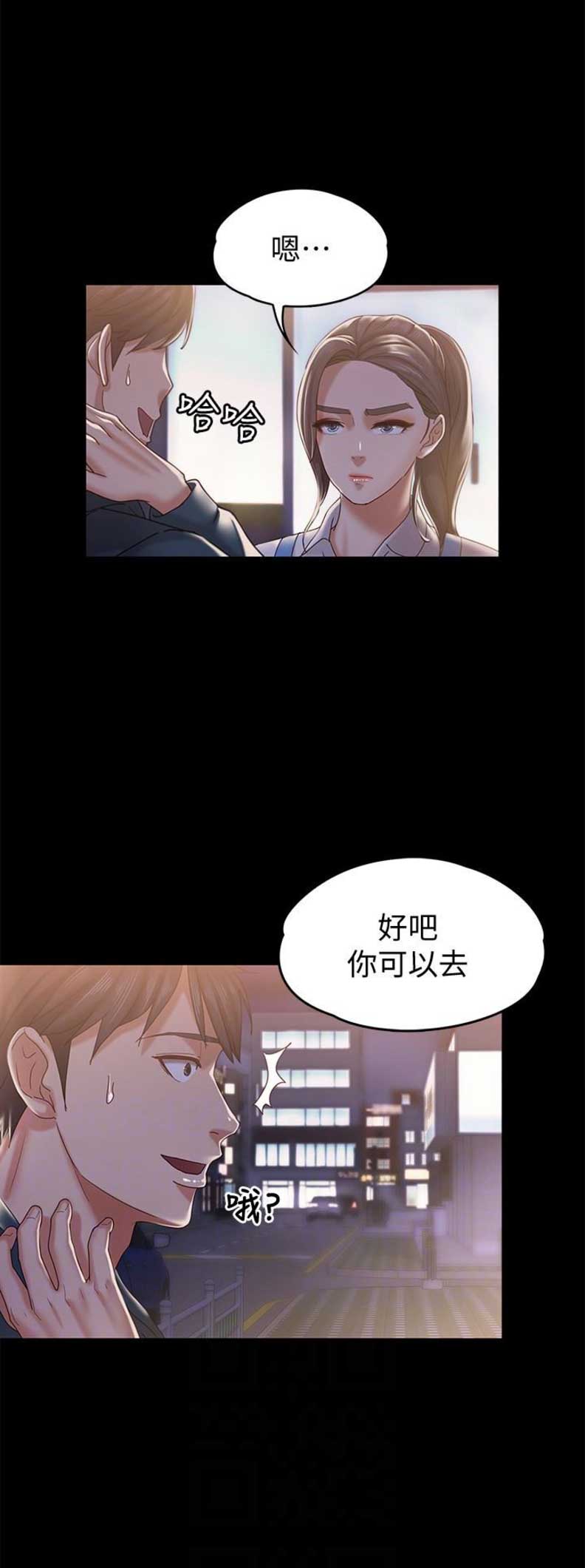 《恋人模式》第27话 第10页