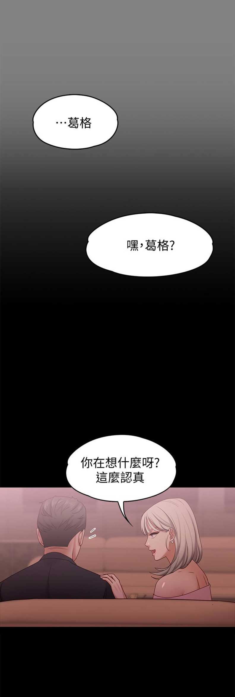《恋人模式》第27话 第1页