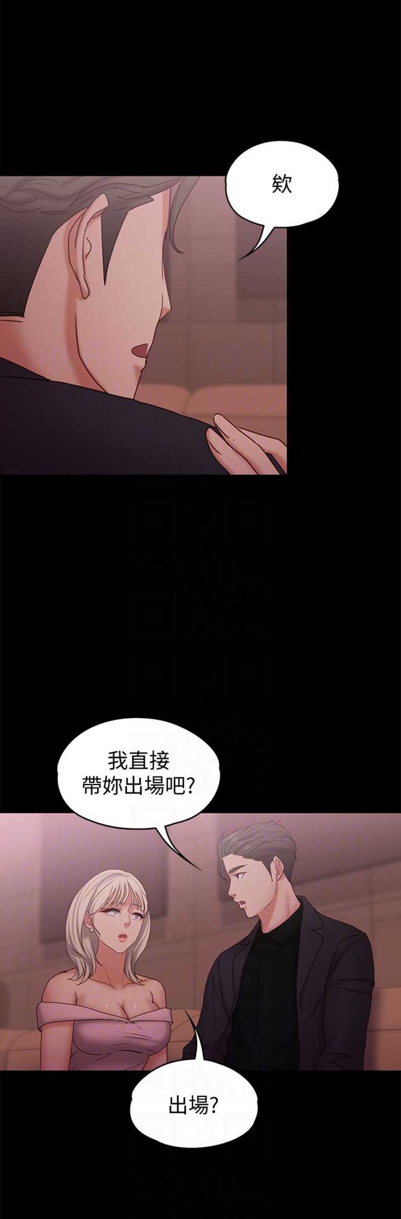 《恋人模式》第27话 第2页