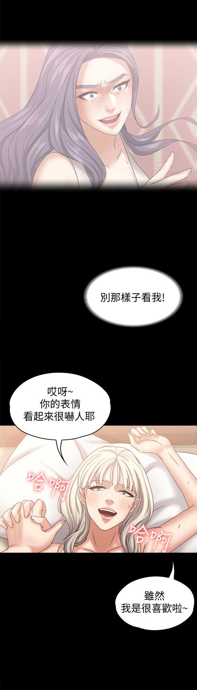 《恋人模式》第27话 第5页