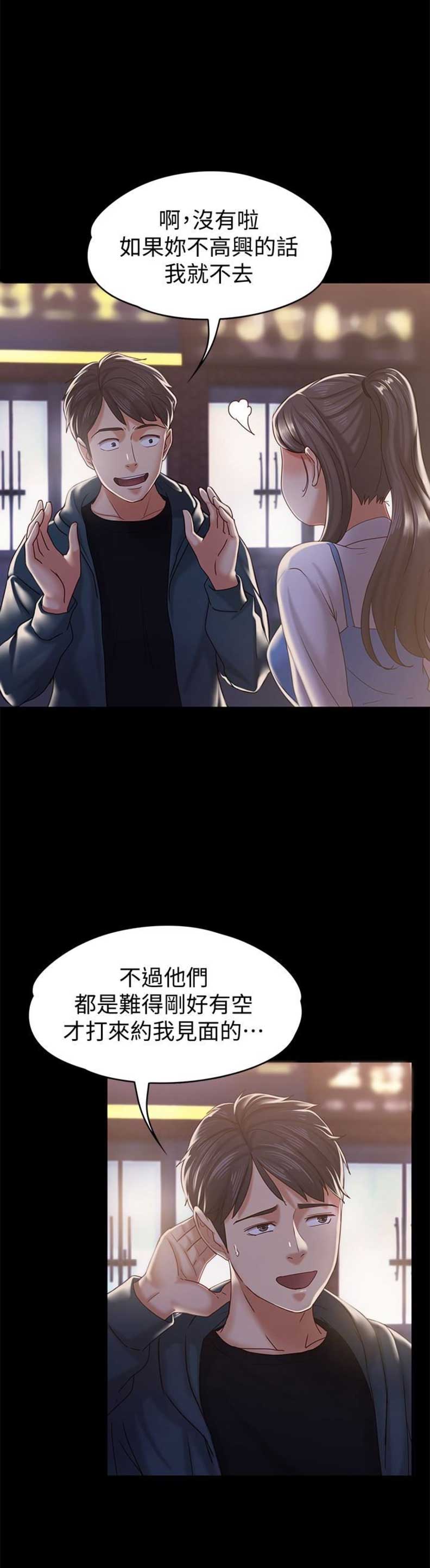 《恋人模式》第27话 第9页