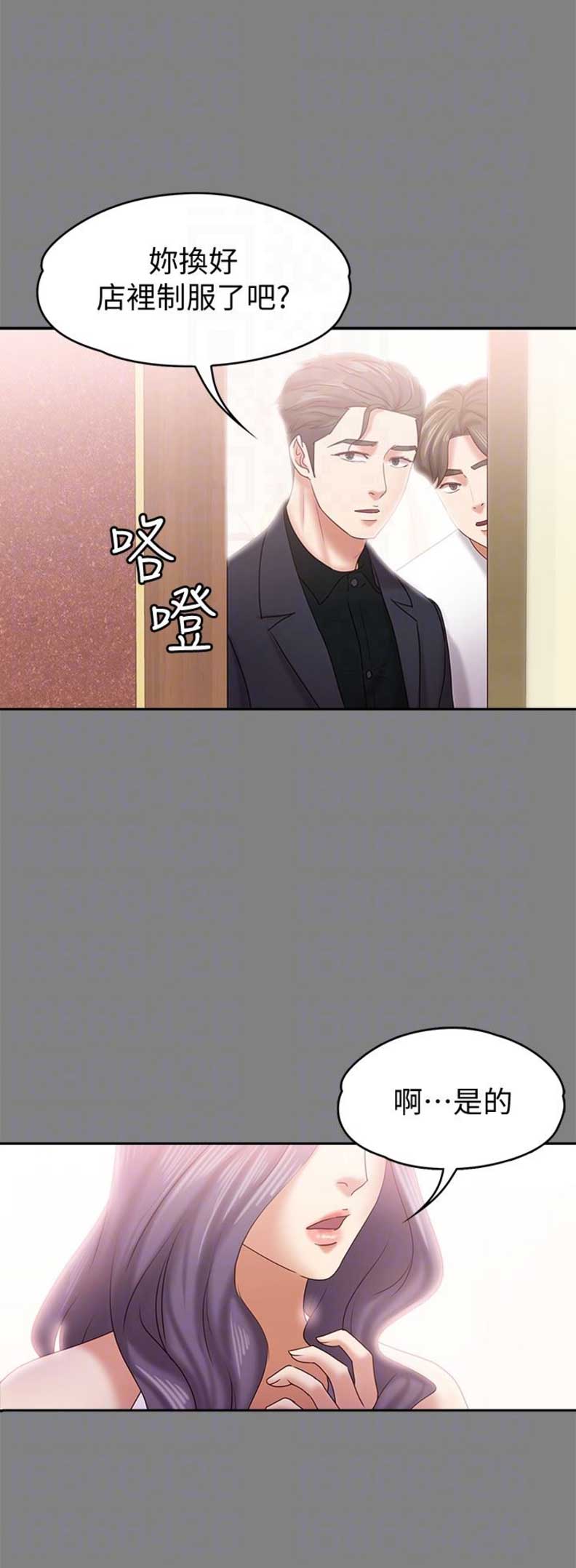 《恋人模式》第26话 第11页