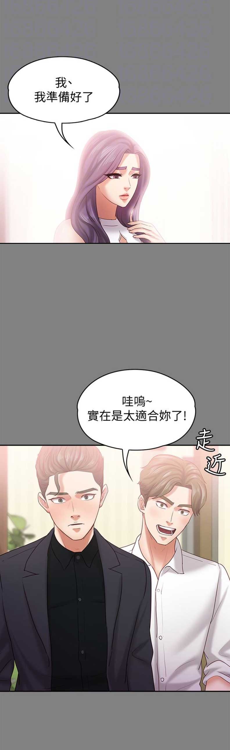 《恋人模式》第26话 第12页
