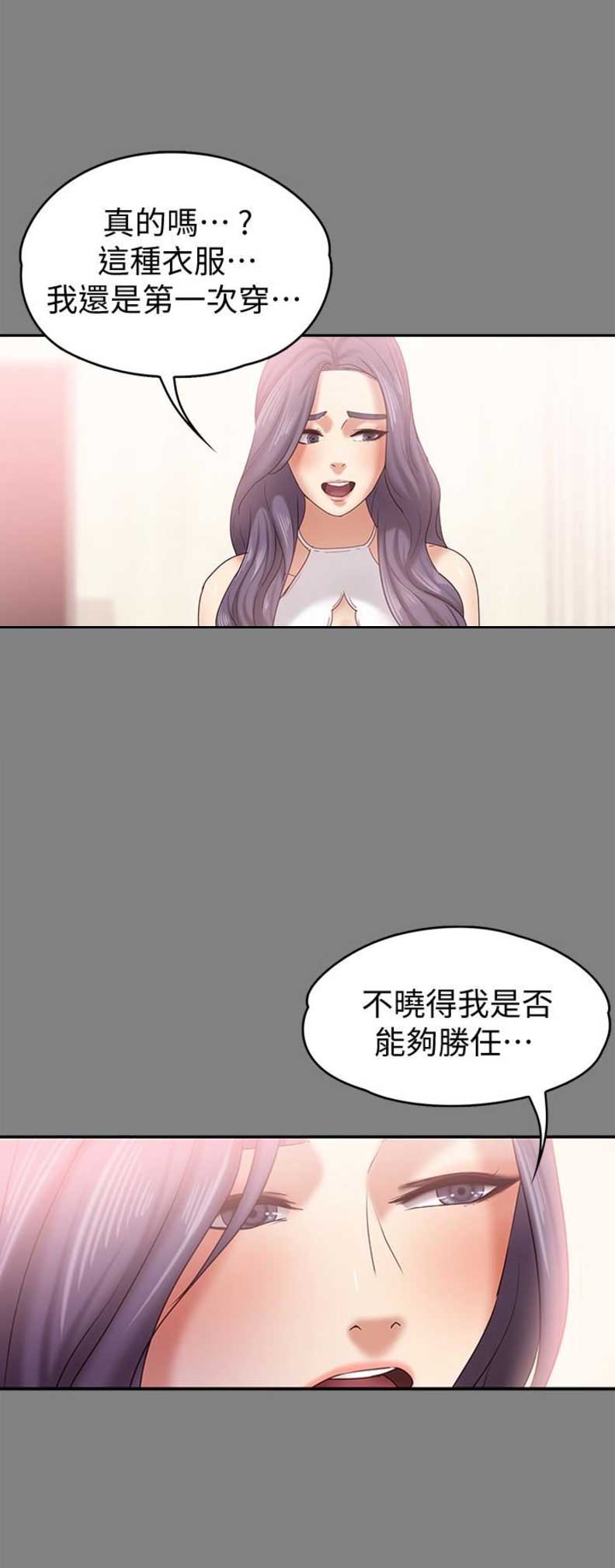 《恋人模式》第26话 第13页