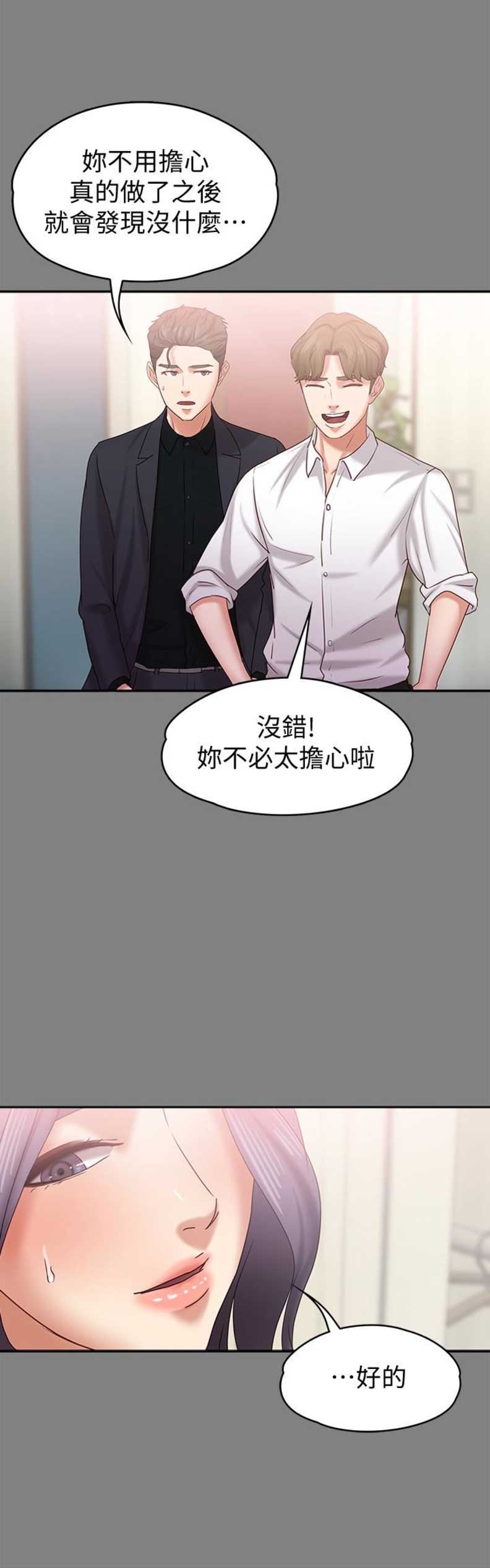 《恋人模式》第26话 第14页