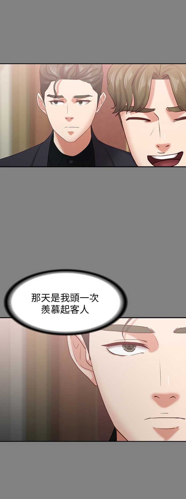 《恋人模式》第26话 第15页