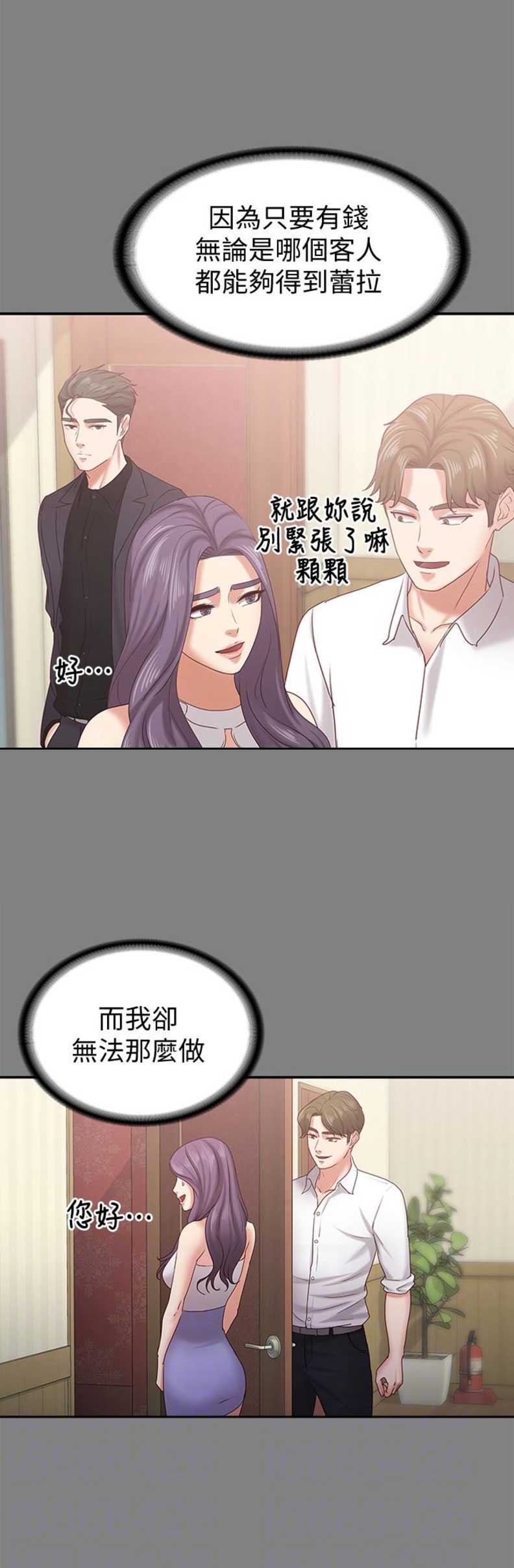 《恋人模式》第26话 第16页