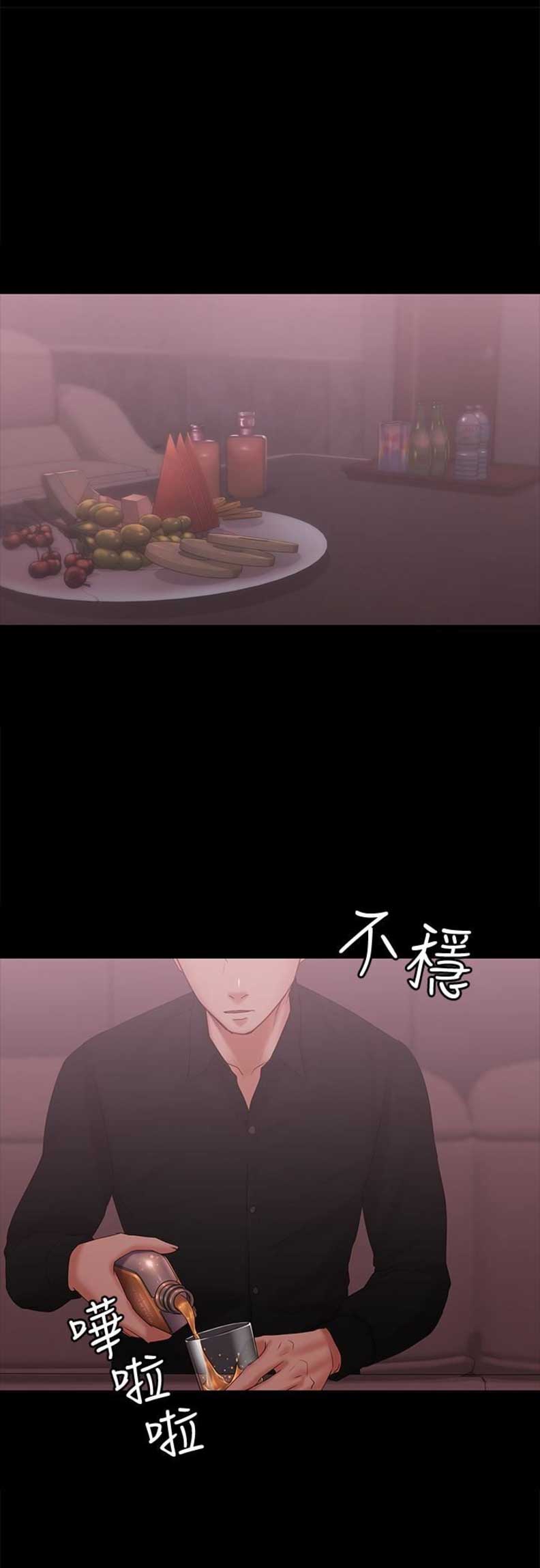 《恋人模式》第26话 第1页
