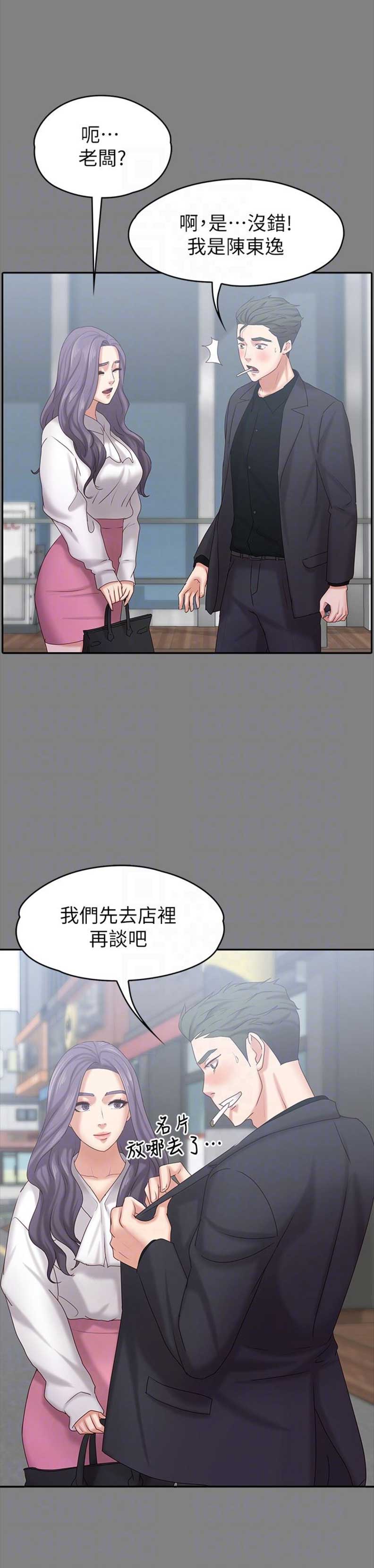 《恋人模式》第26话 第5页