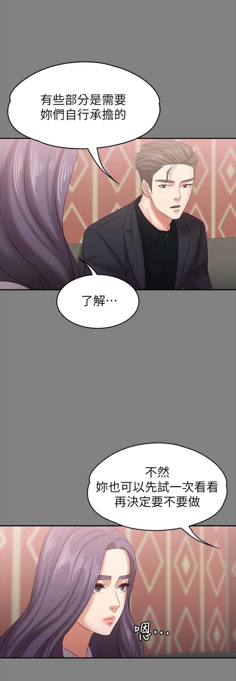《恋人模式》第26话 第7页