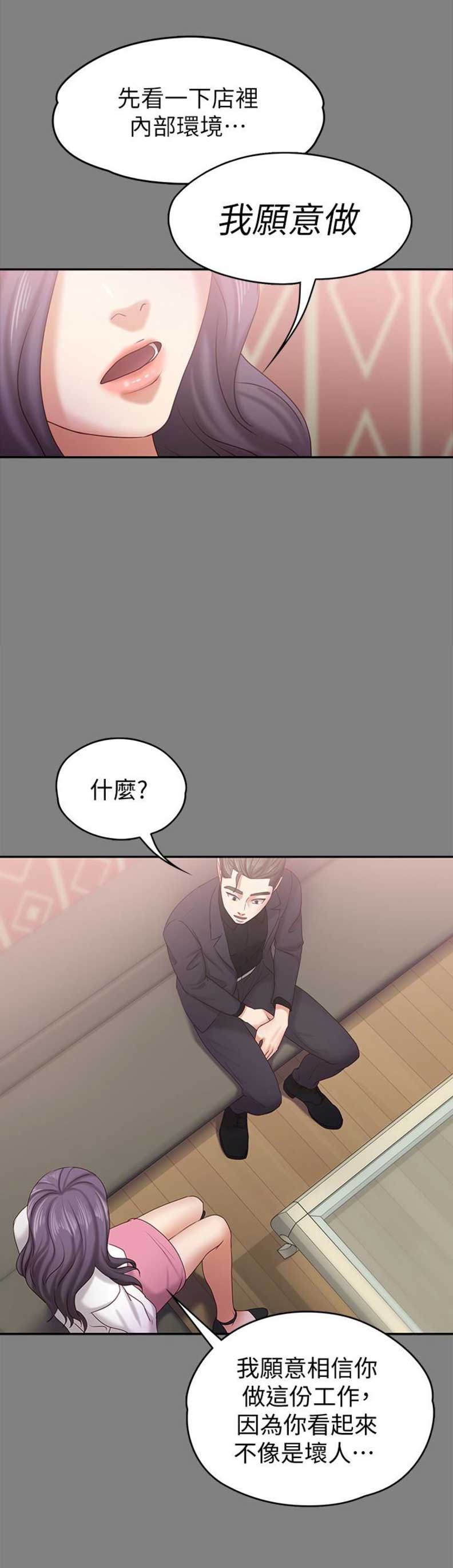 《恋人模式》第26话 第8页