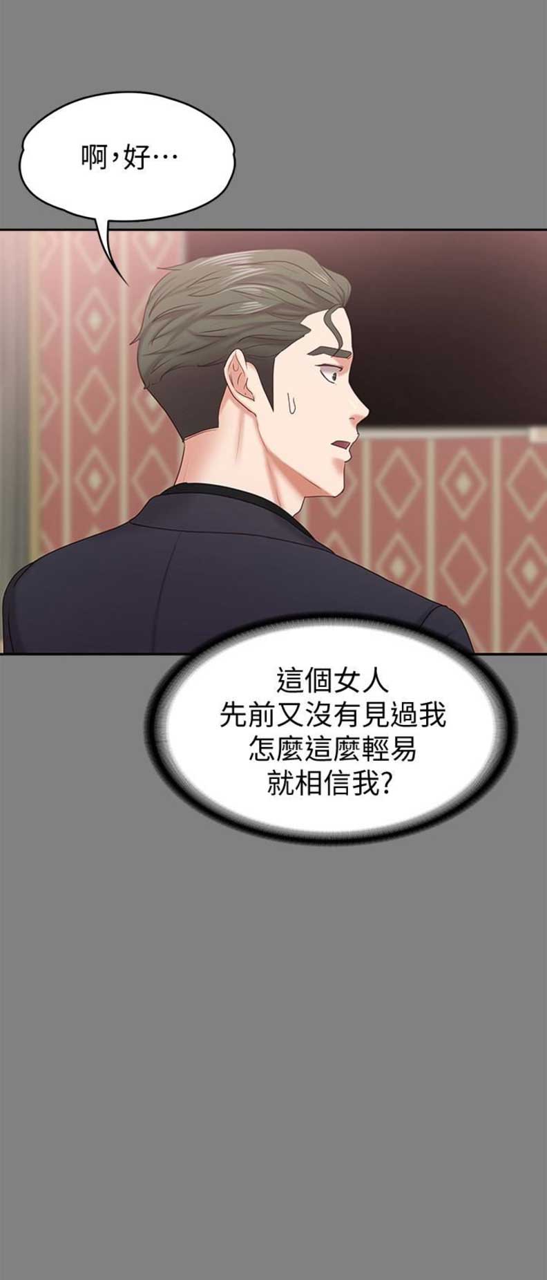 《恋人模式》第26话 第9页