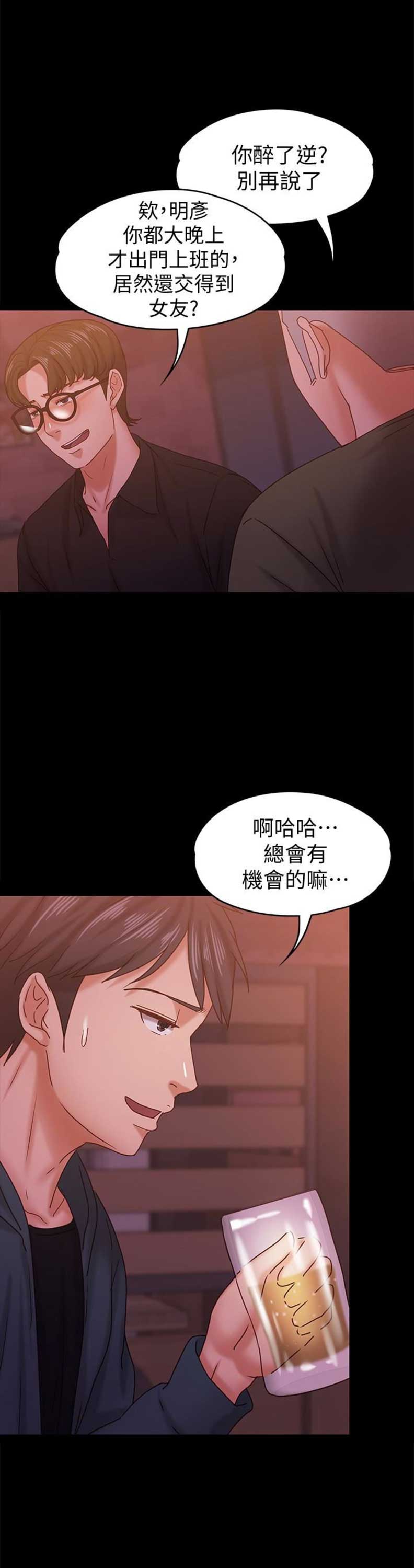 《恋人模式》第28话 第15页