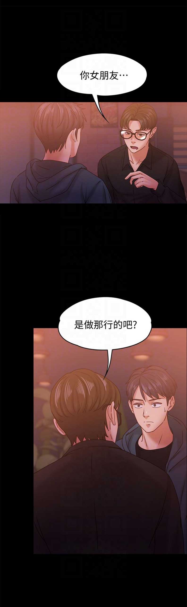 《恋人模式》第28话 第16页