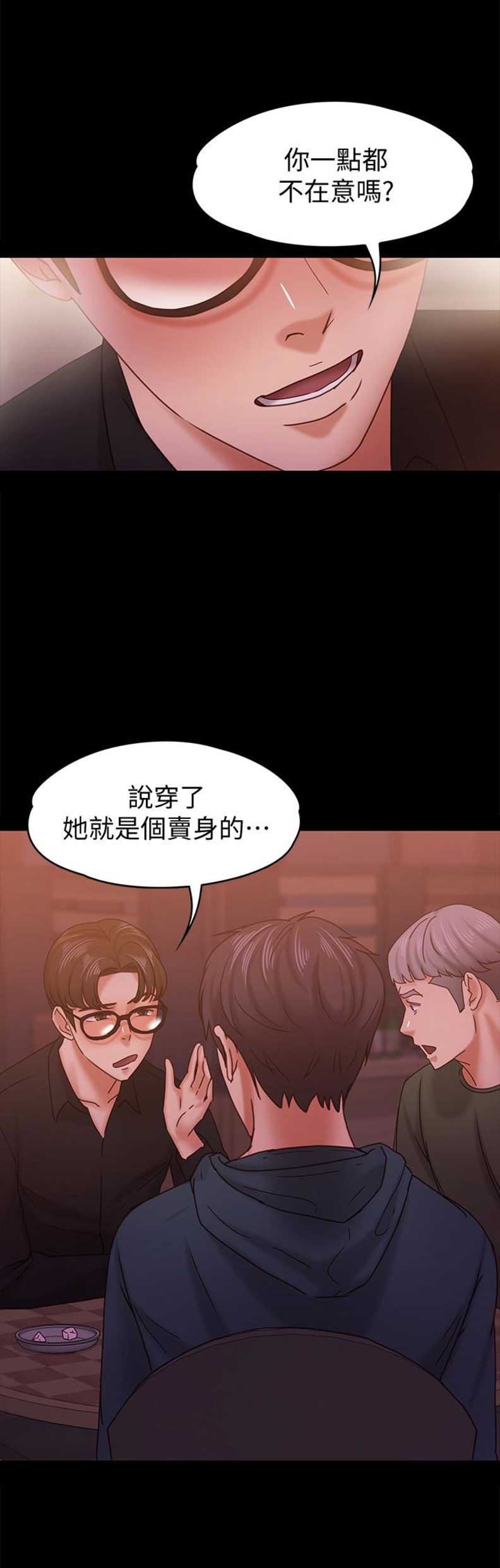 《恋人模式》第28话 第18页
