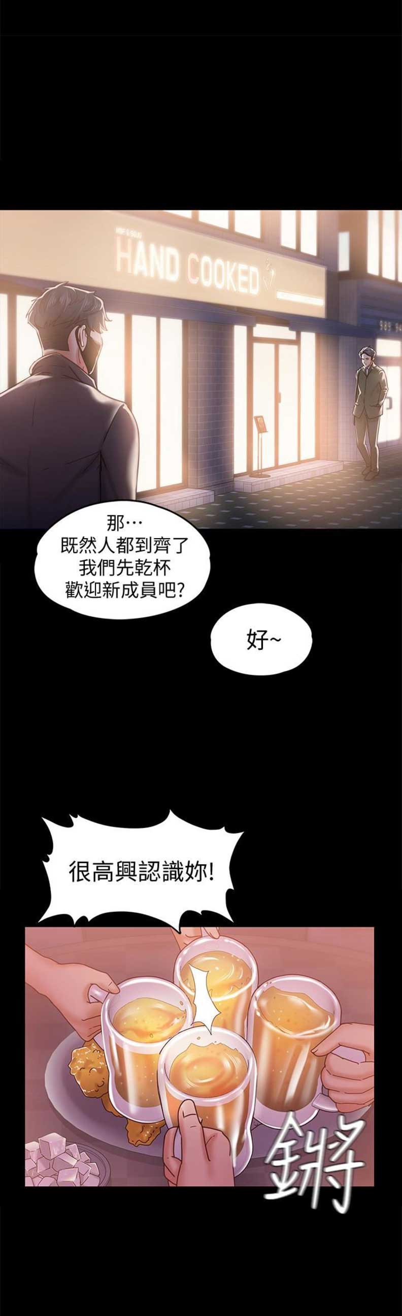 《恋人模式》第28话 第1页