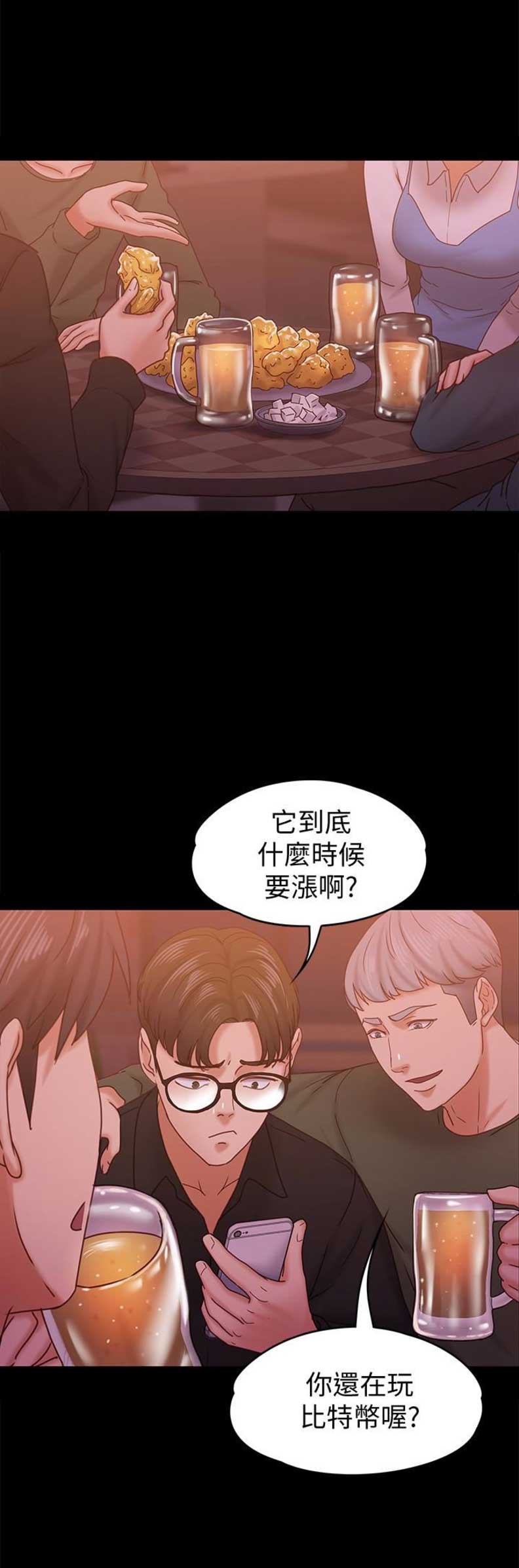 《恋人模式》第28话 第2页