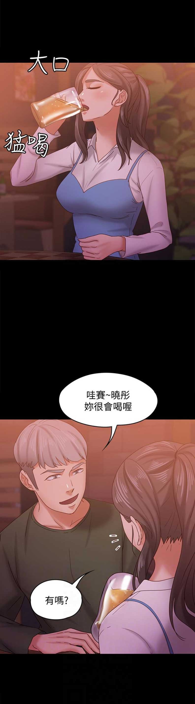 《恋人模式》第28话 第4页