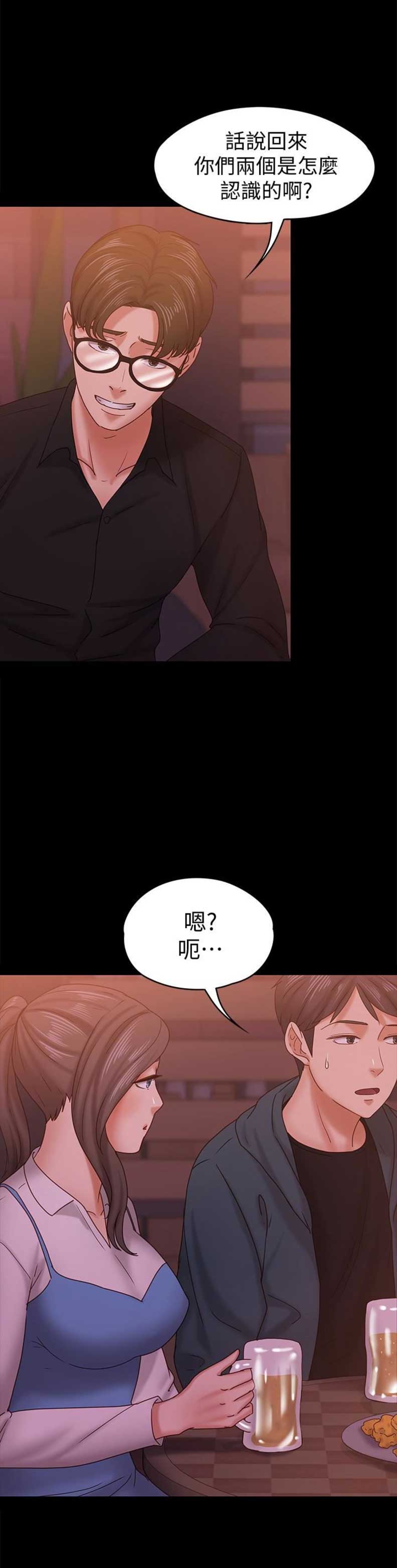 《恋人模式》第28话 第7页