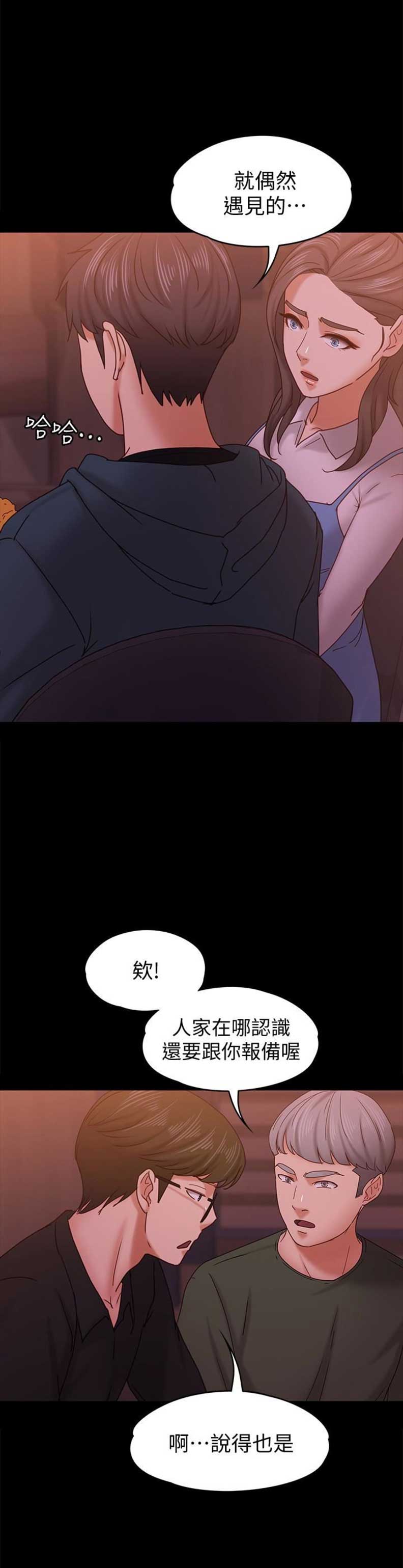 《恋人模式》第28话 第8页