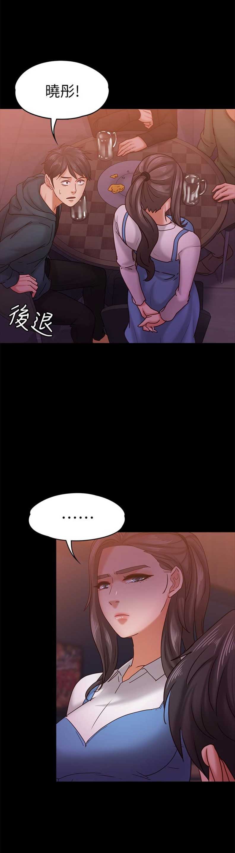 《恋人模式》第29话 第11页