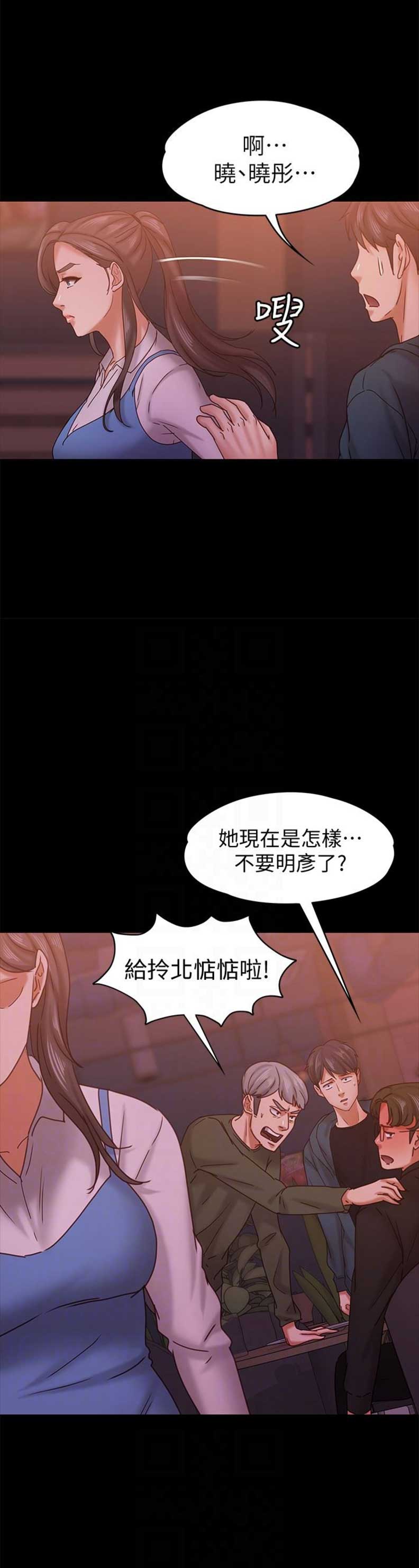 《恋人模式》第29话 第12页