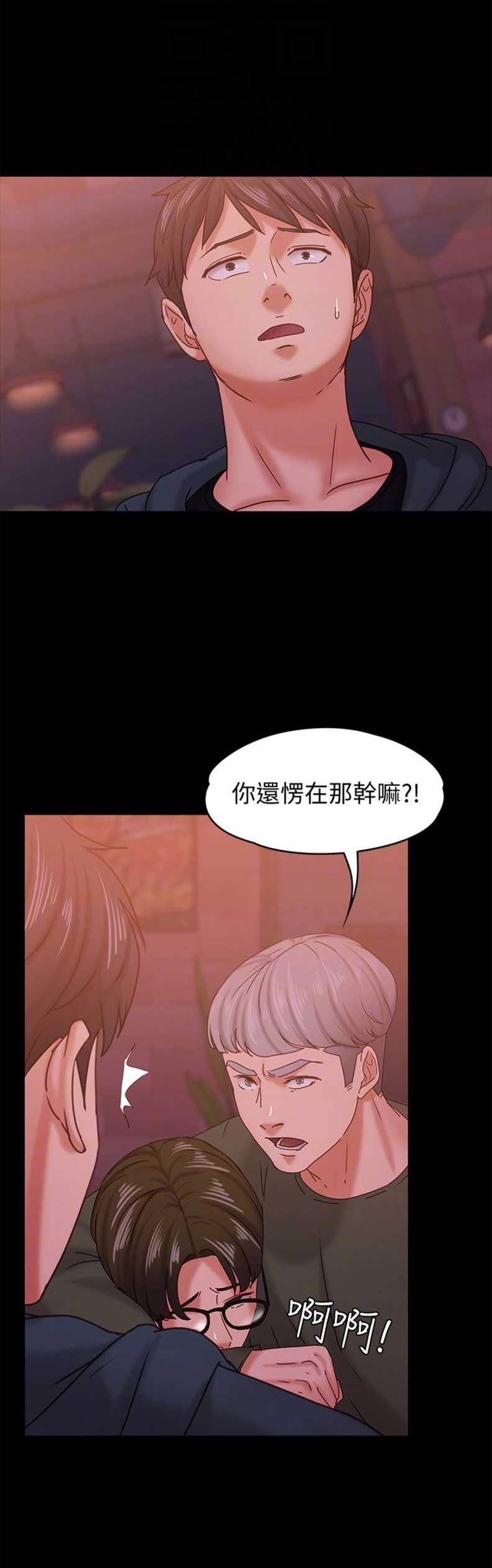 《恋人模式》第29话 第13页