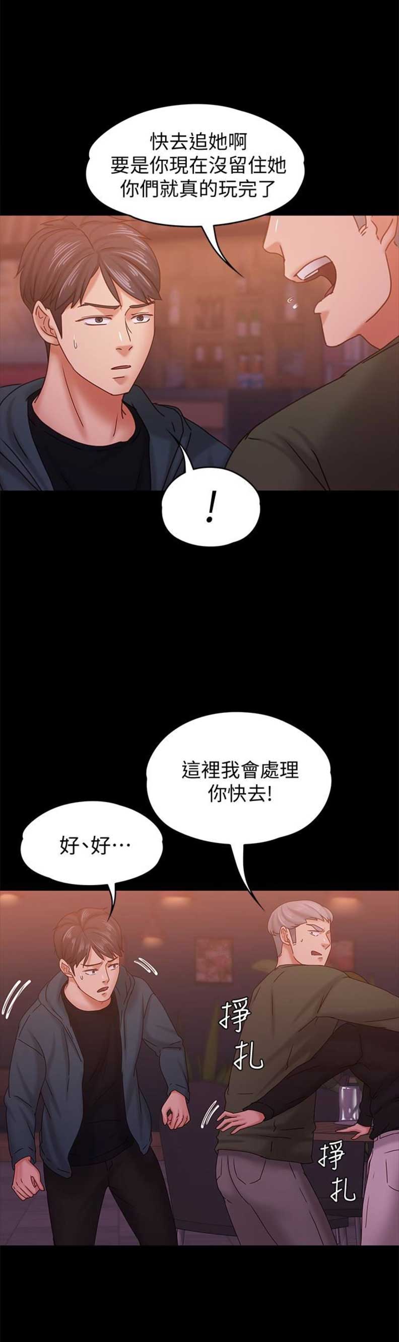 《恋人模式》第29话 第14页