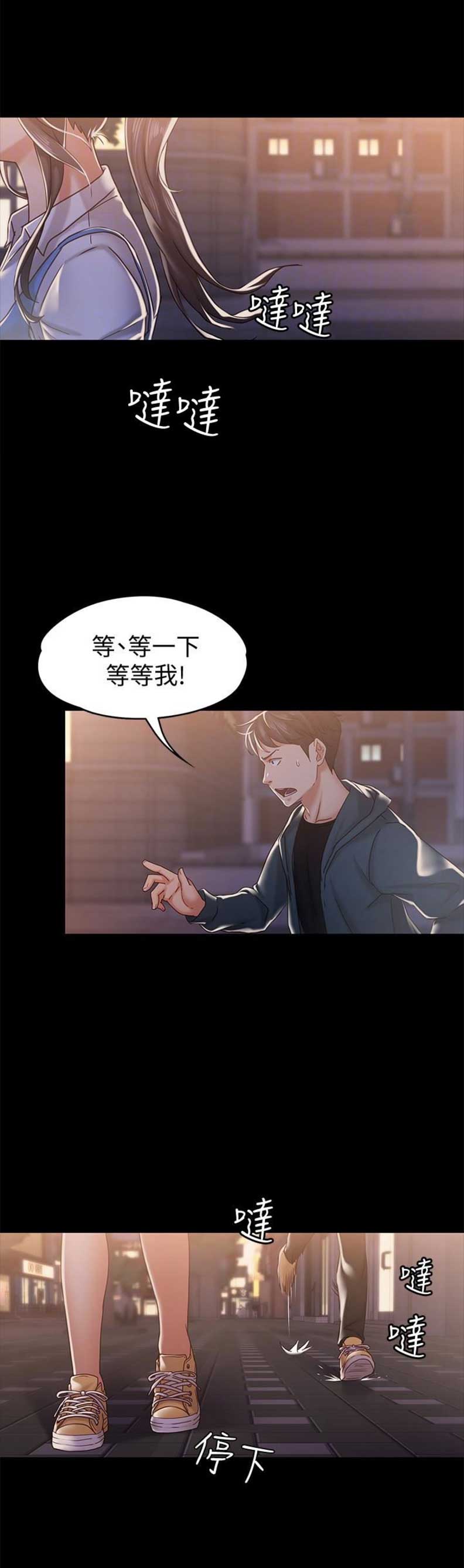 《恋人模式》第29话 第17页
